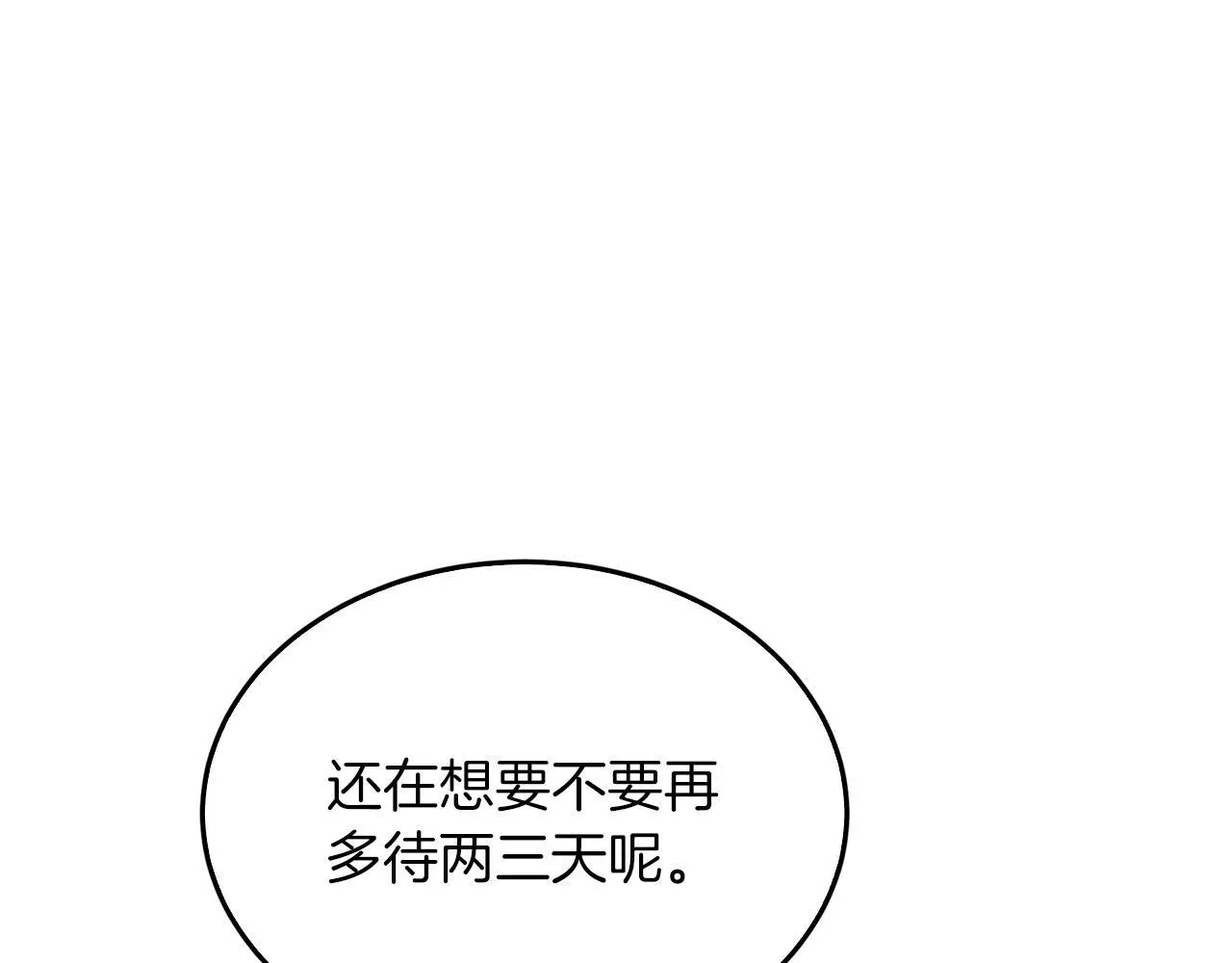 第70话 好像有点想你？ 第172页