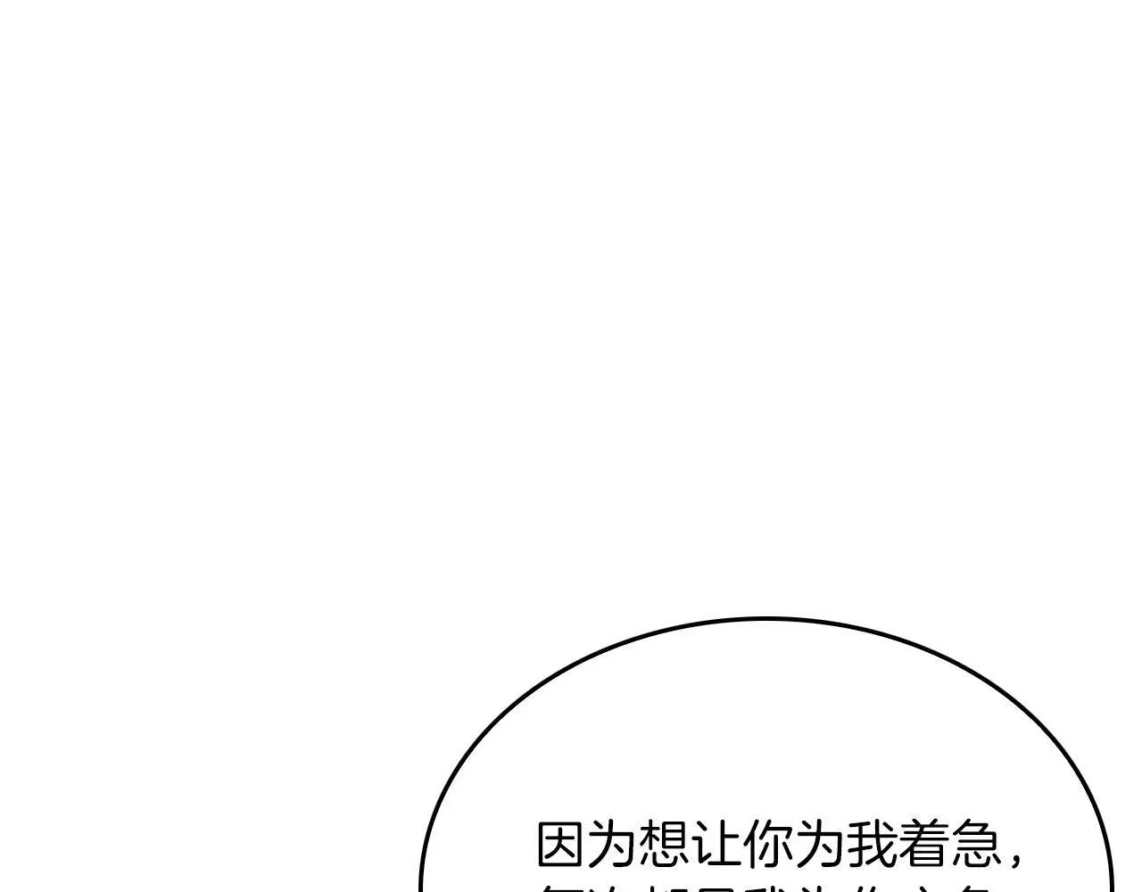 第70话 好像有点想你？ 第175页