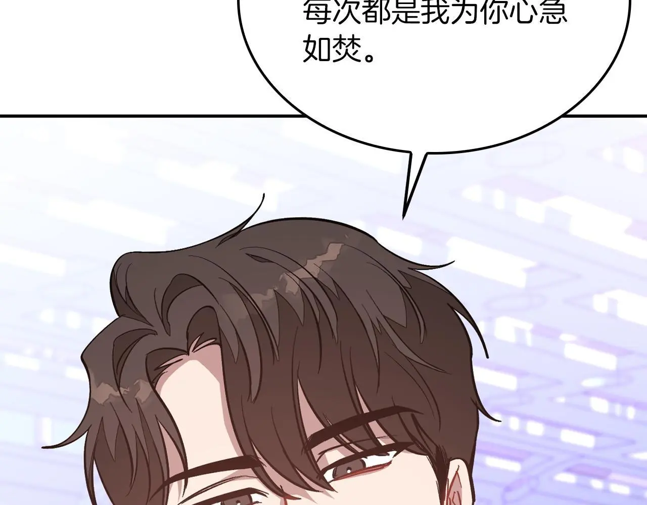 第70话 好像有点想你？ 第176页