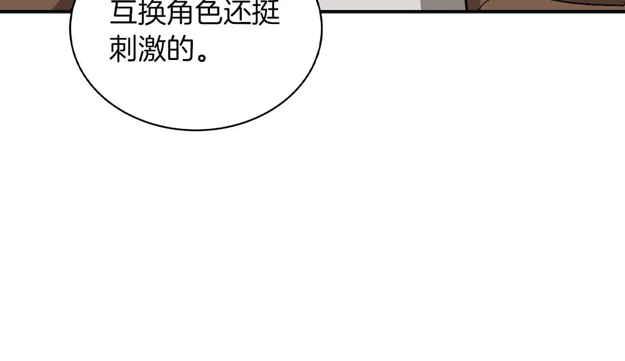 第70话 好像有点想你？ 第178页
