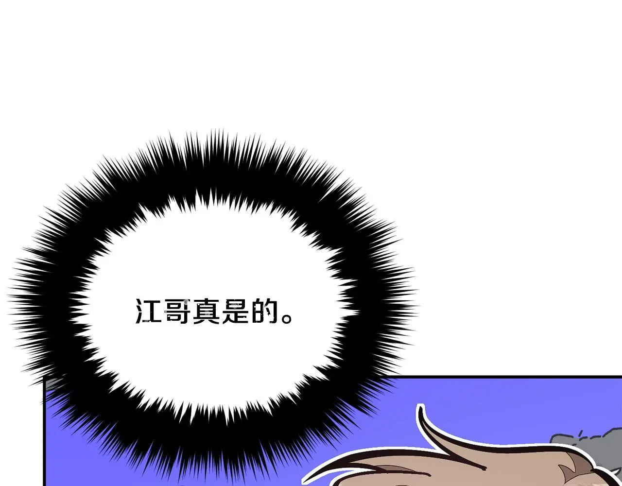 第70话 好像有点想你？ 第179页