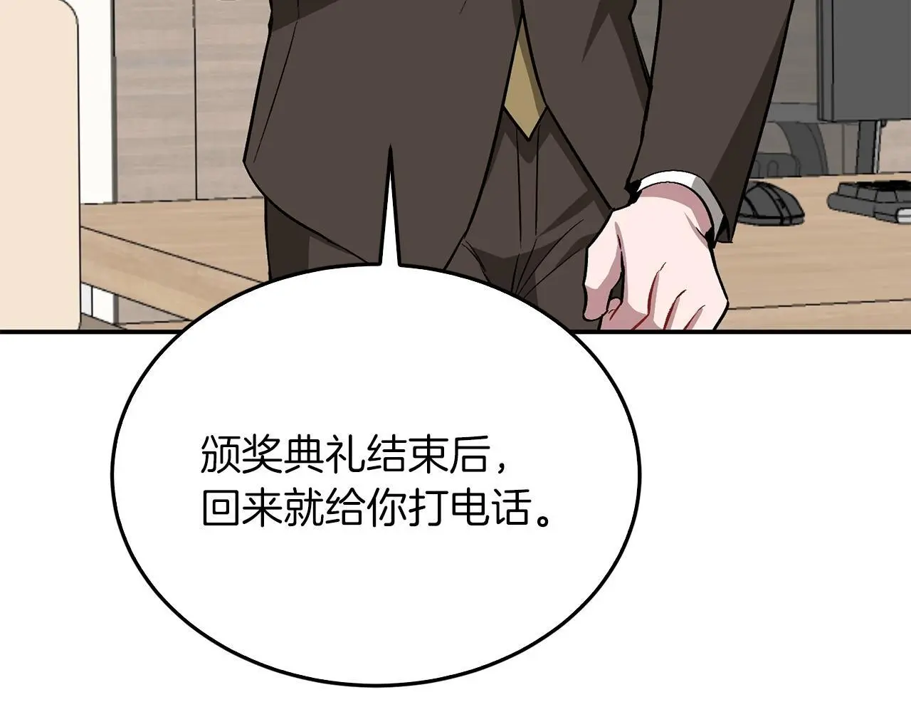 第70话 好像有点想你？ 第186页