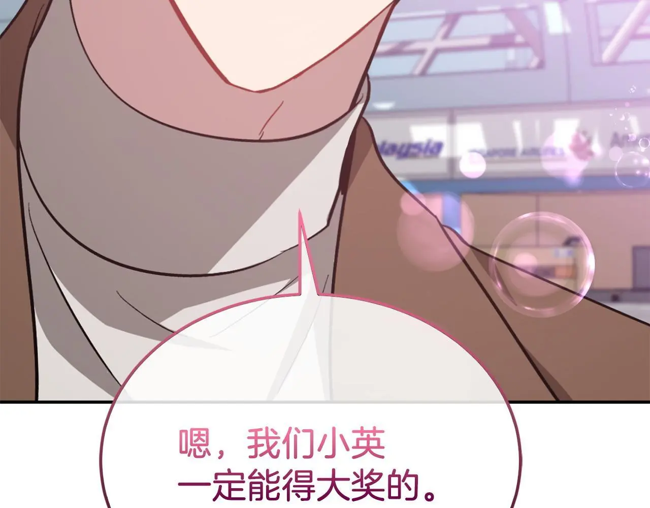 第70话 好像有点想你？ 第190页