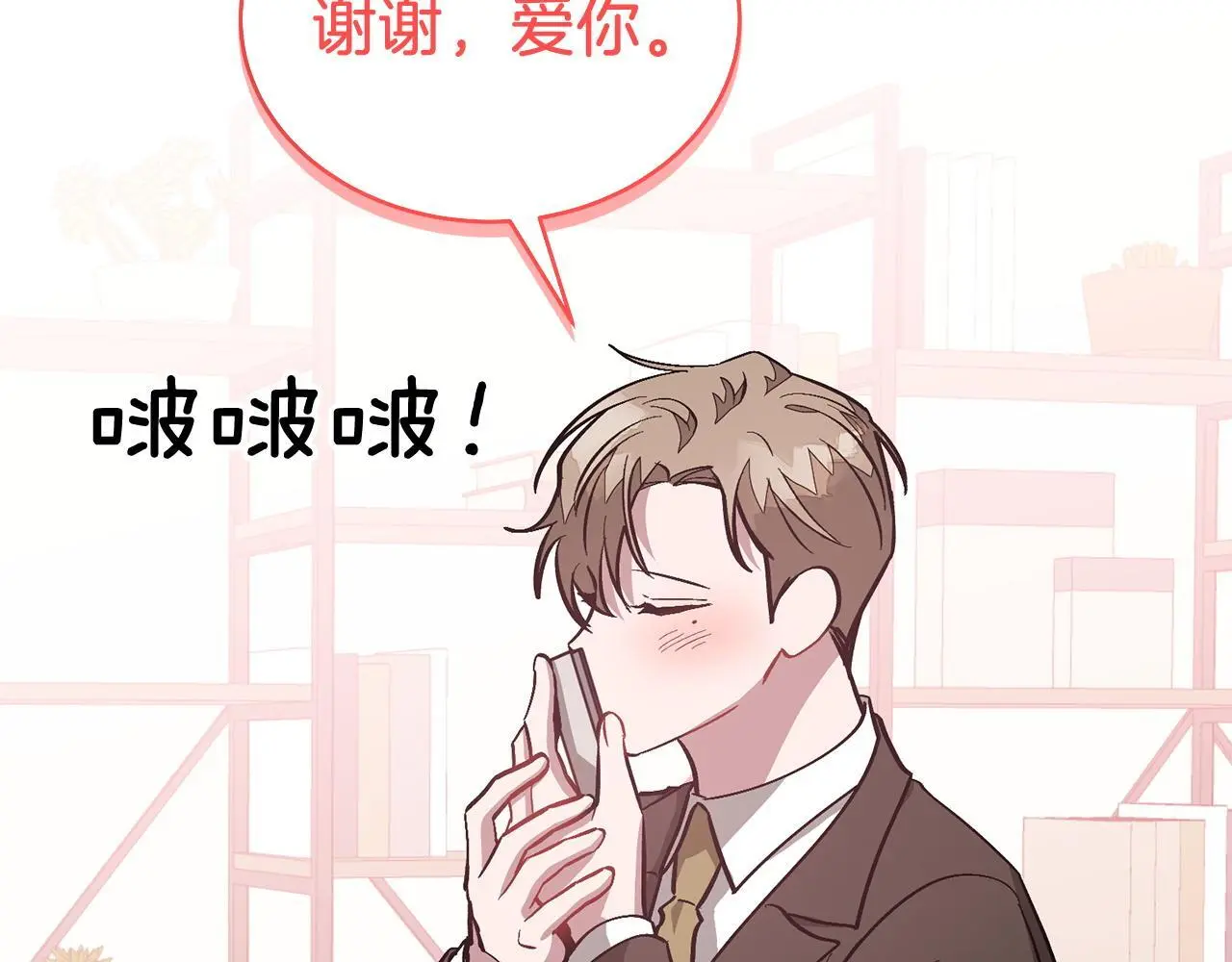 第70话 好像有点想你？ 第194页