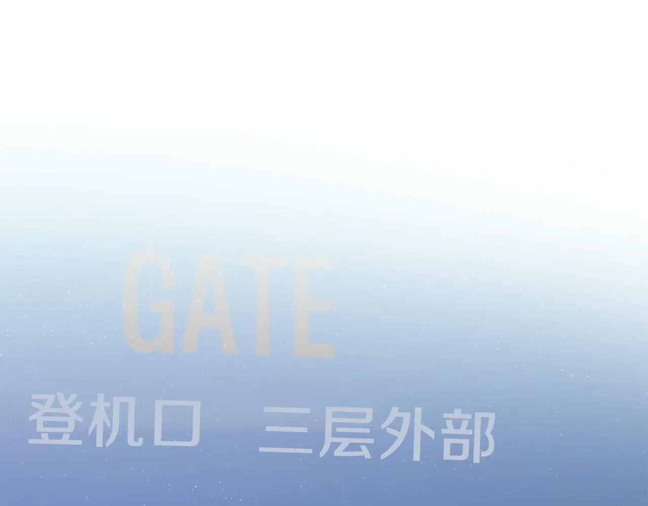 第70话 好像有点想你？ 第202页