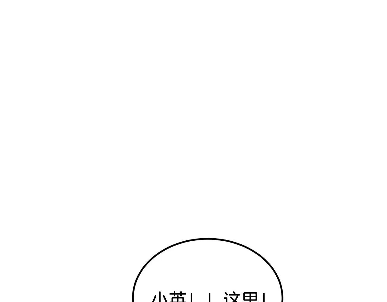 第71话 成为顶流 第11页