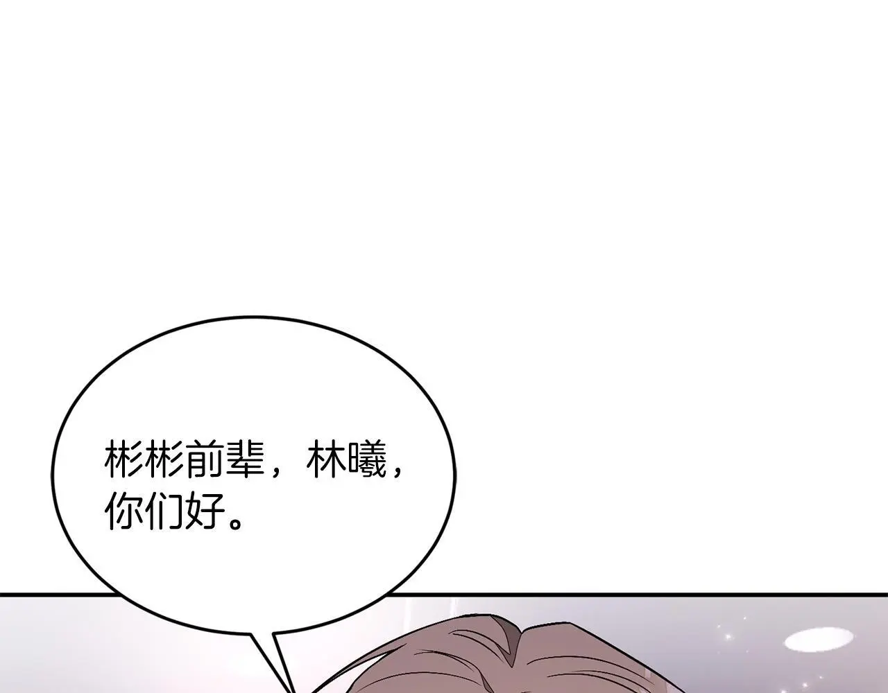 第71话 成为顶流 第14页
