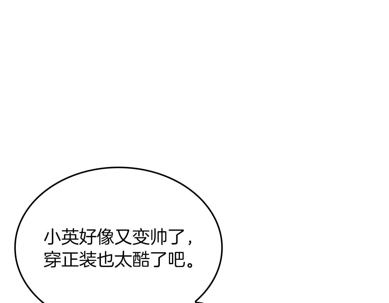 第71话 成为顶流 第17页
