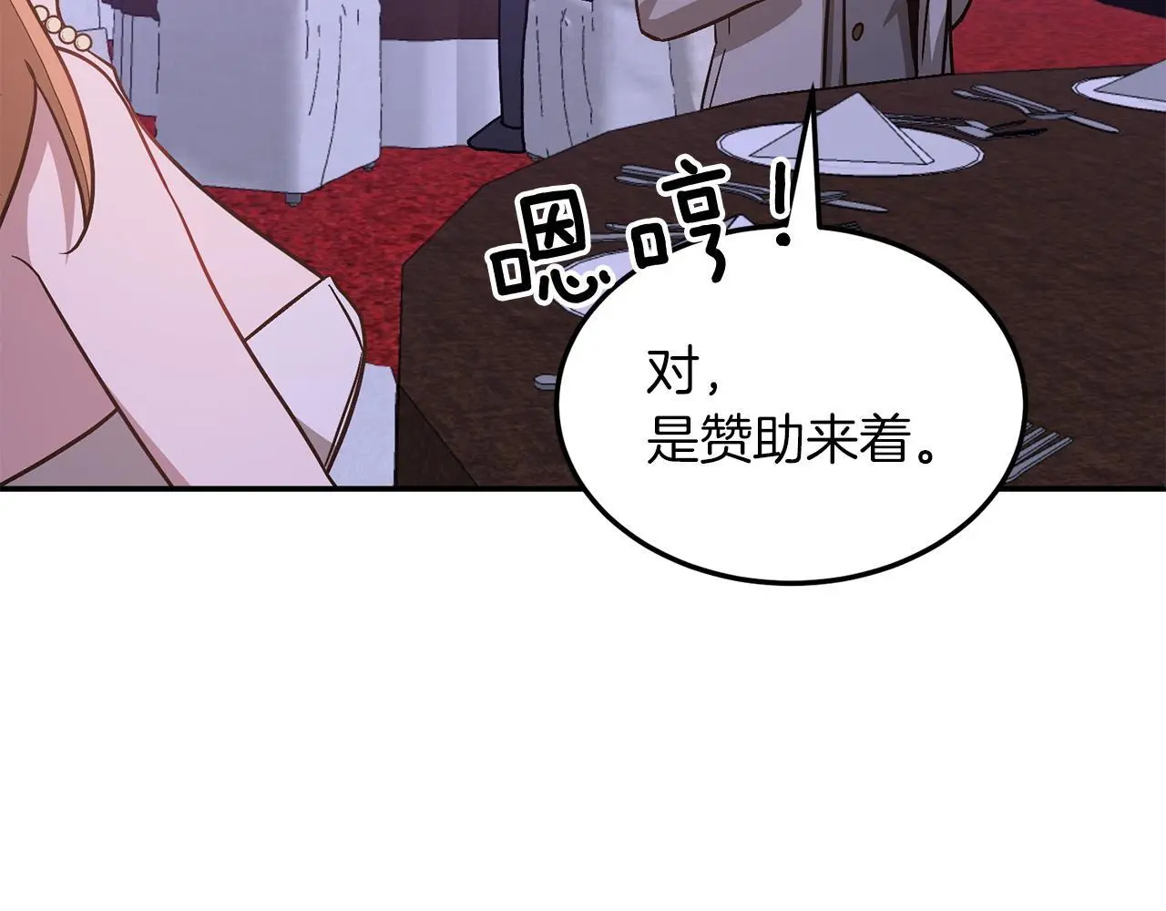 第71话 成为顶流 第19页