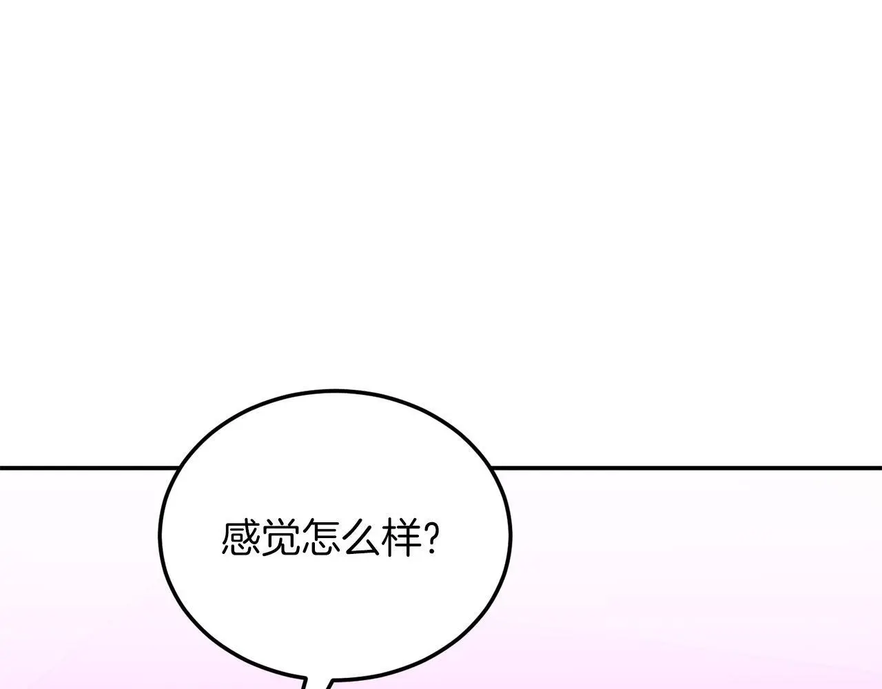 第71话 成为顶流 第20页