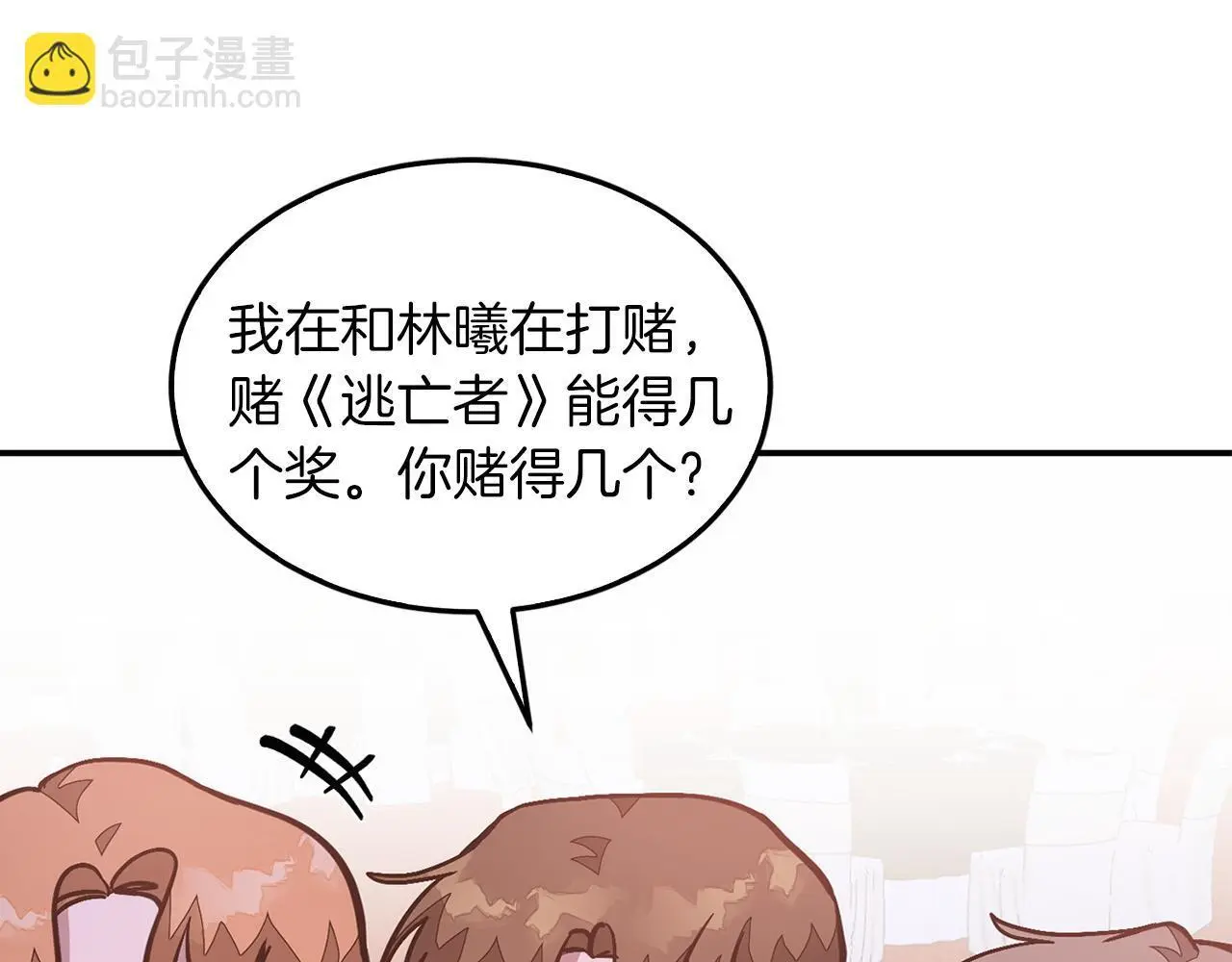 第71话 成为顶流 第23页