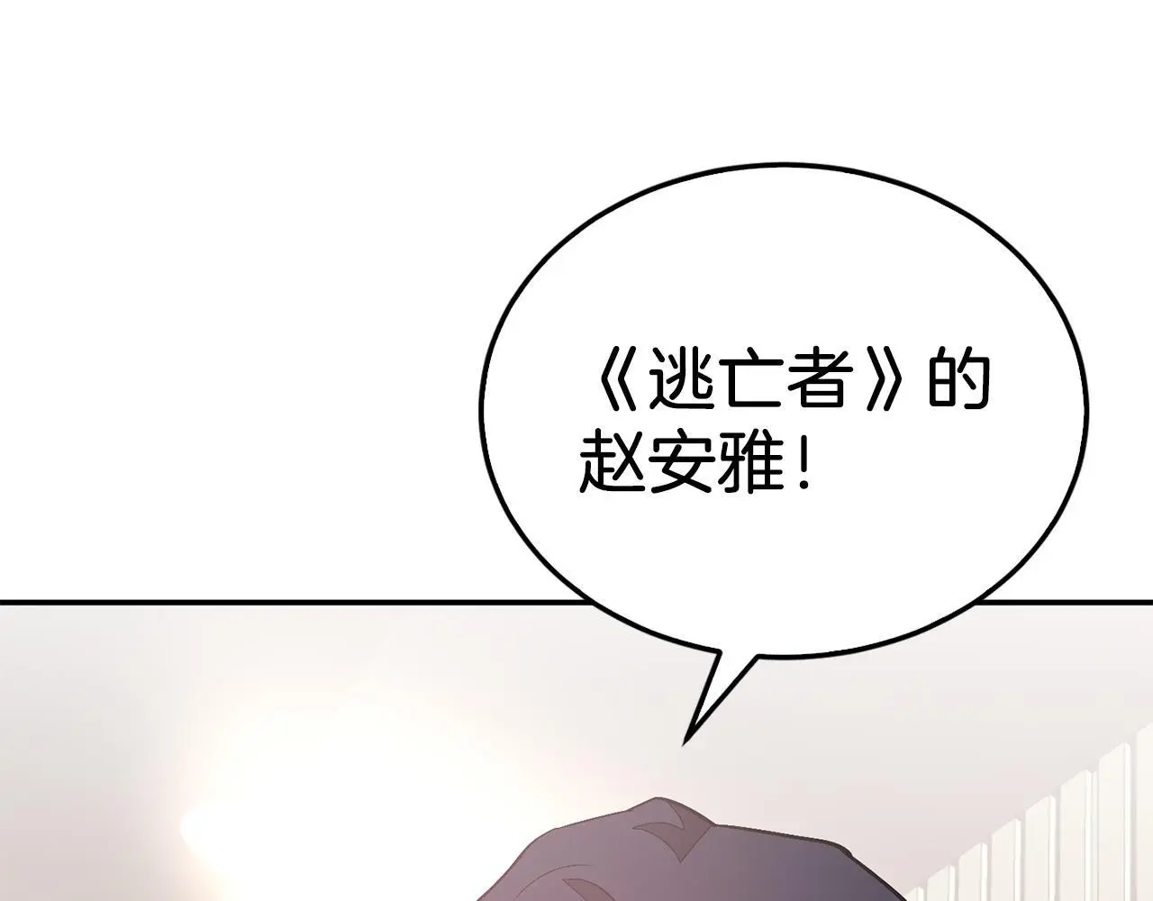第71话 成为顶流 第31页