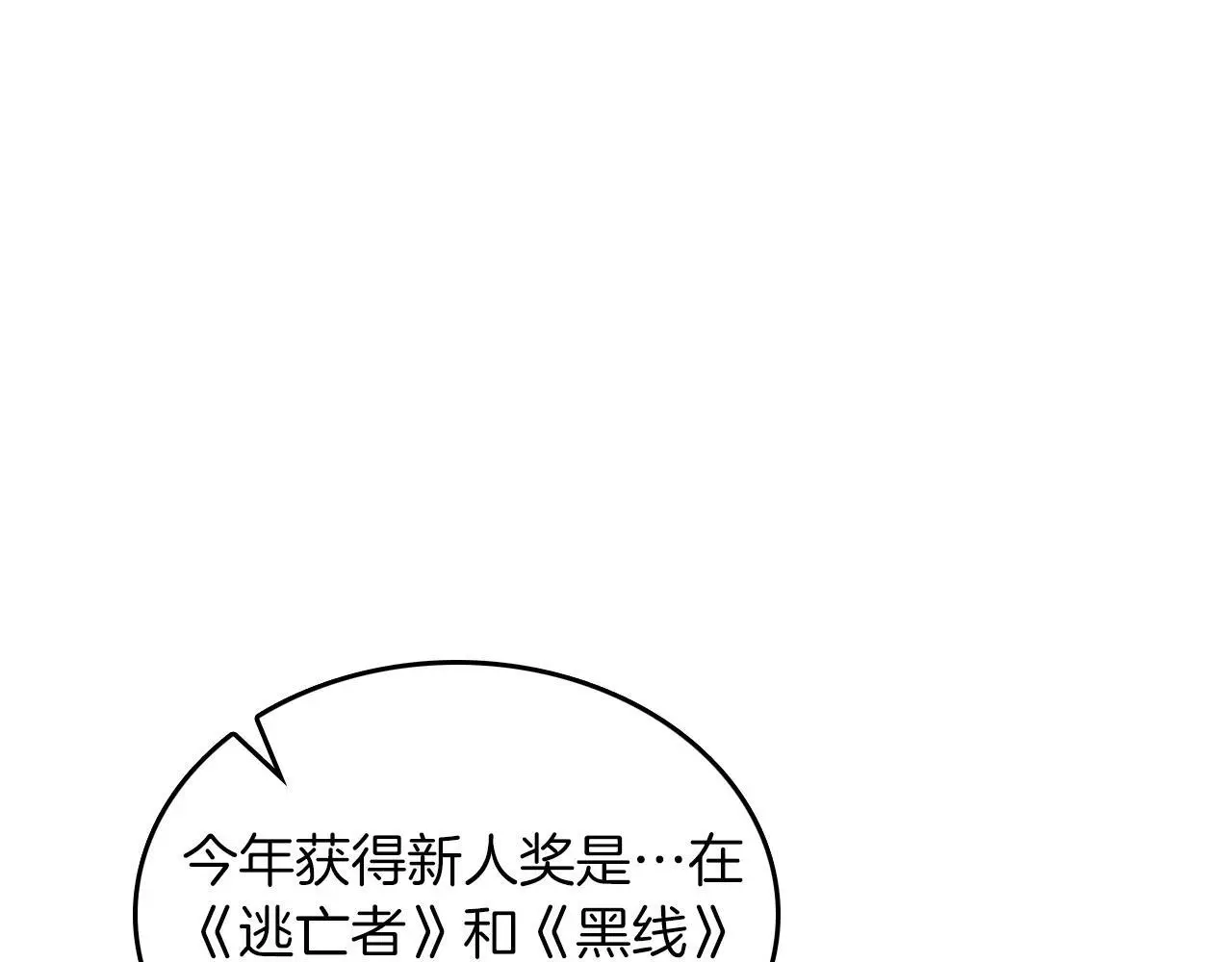 第71话 成为顶流 第35页