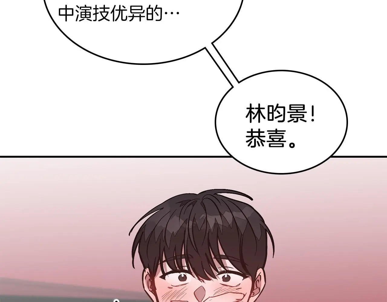 第71话 成为顶流 第36页