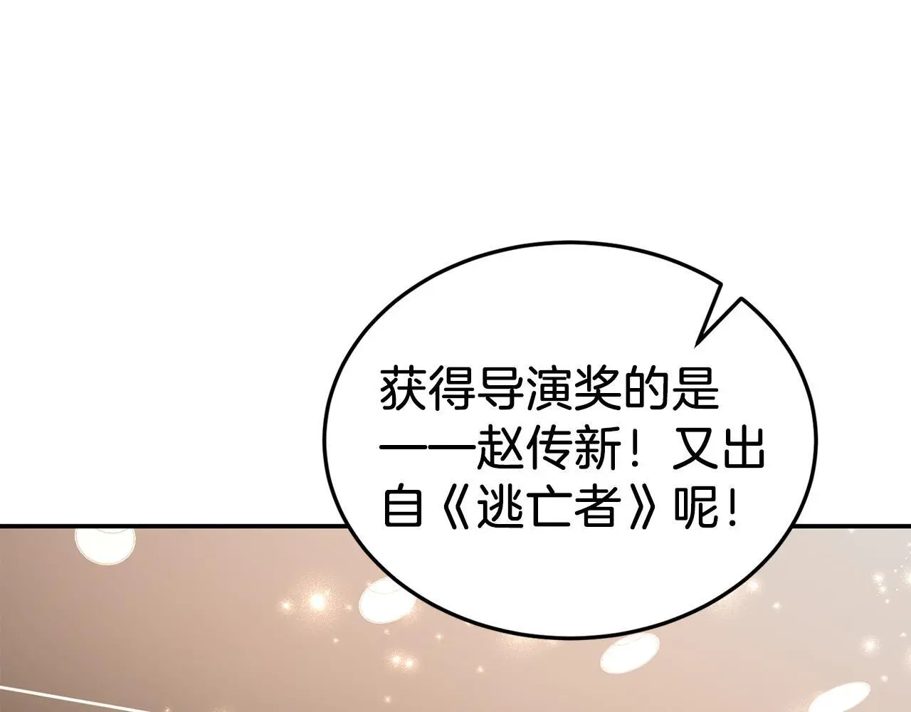第71话 成为顶流 第39页