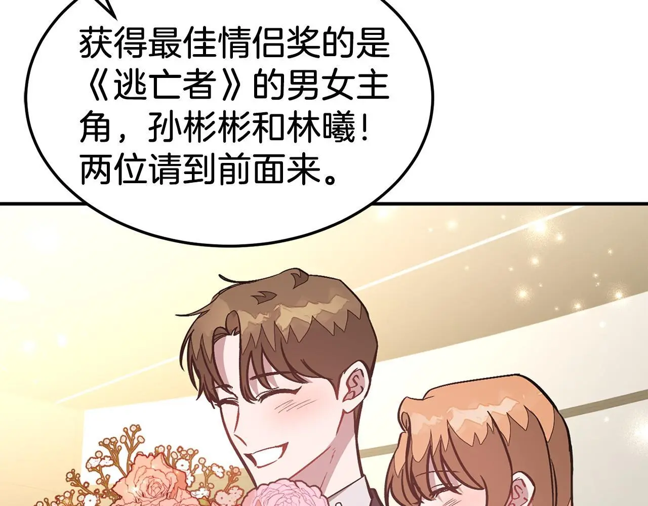 第71话 成为顶流 第42页