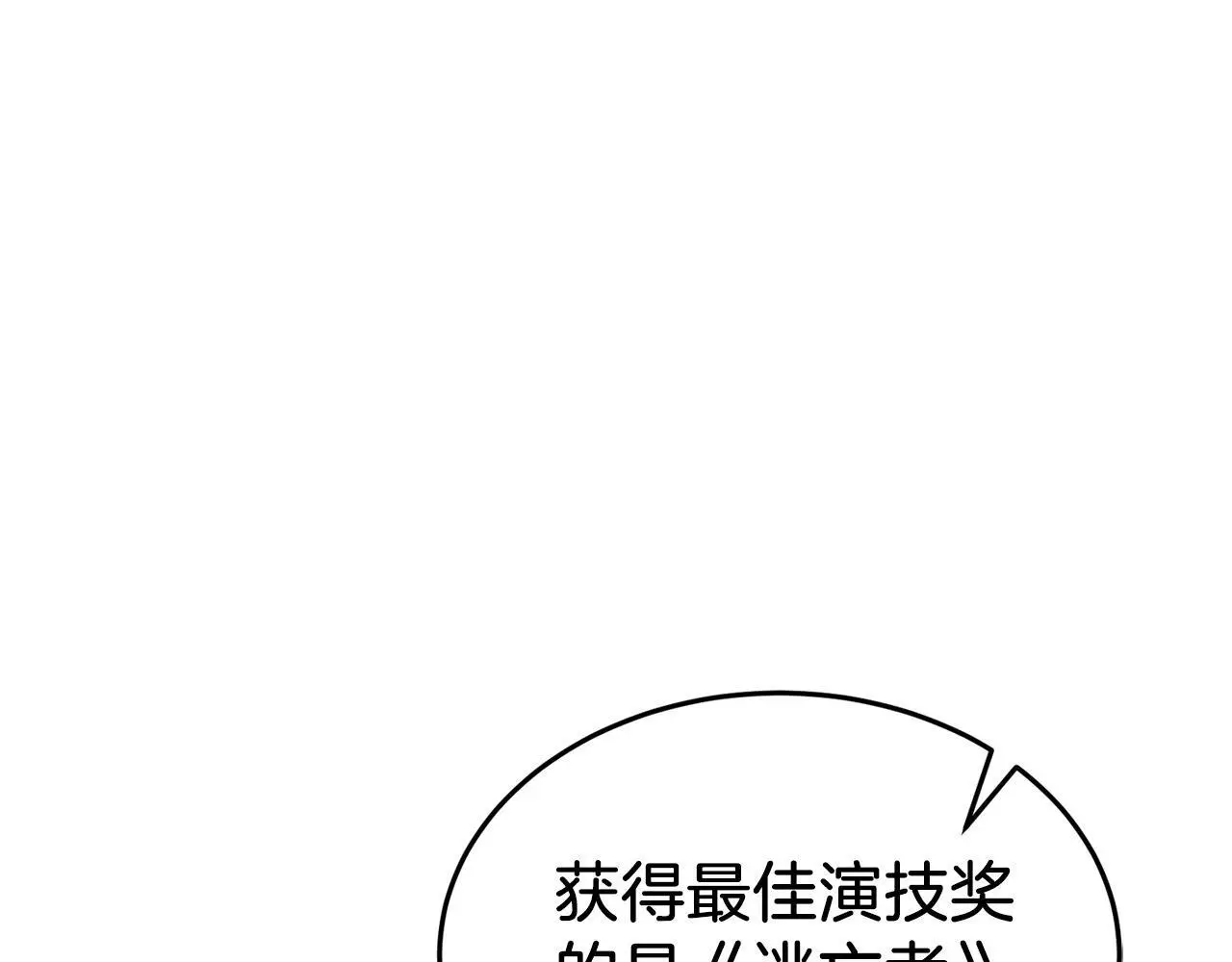 第71话 成为顶流 第44页