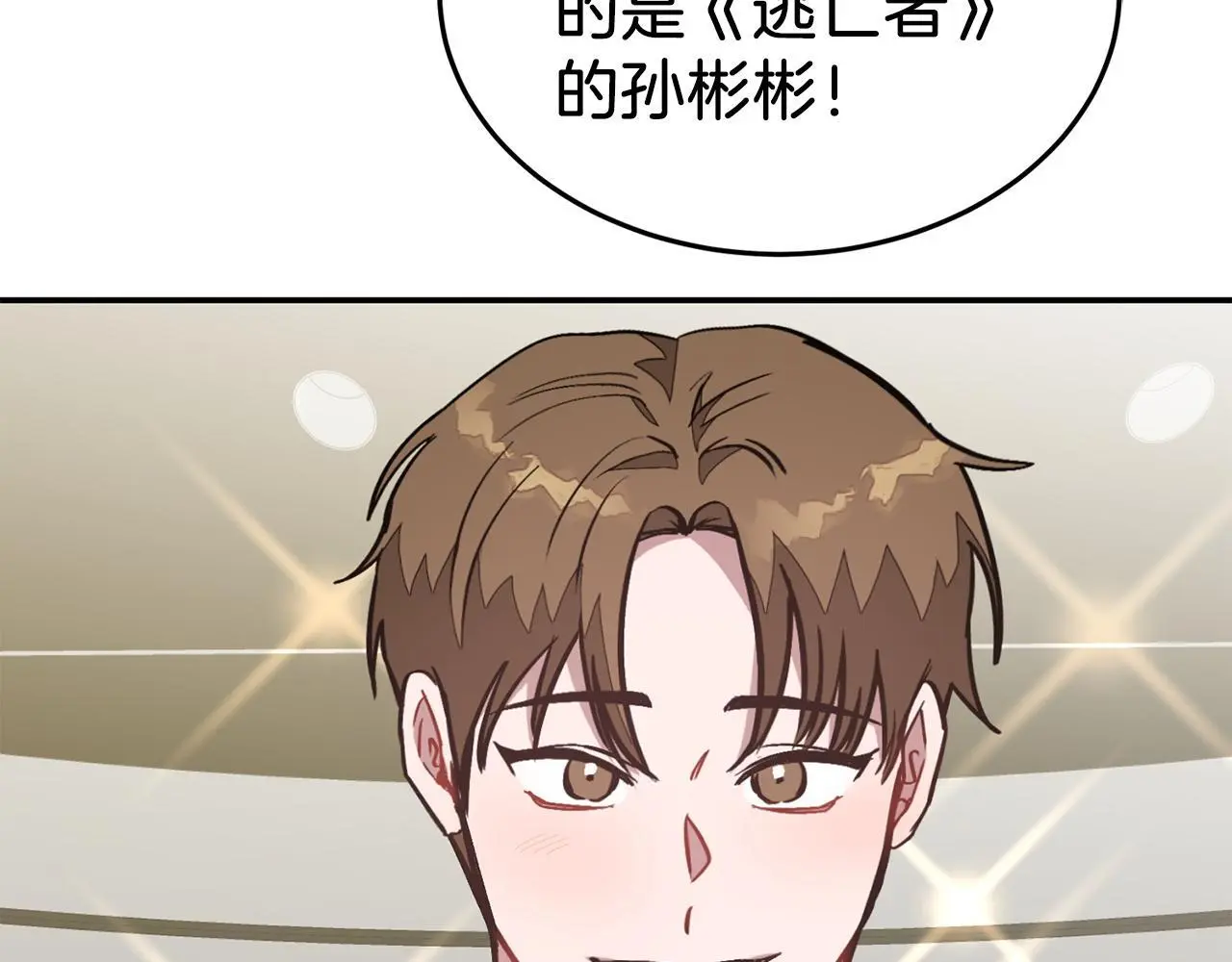 第71话 成为顶流 第45页