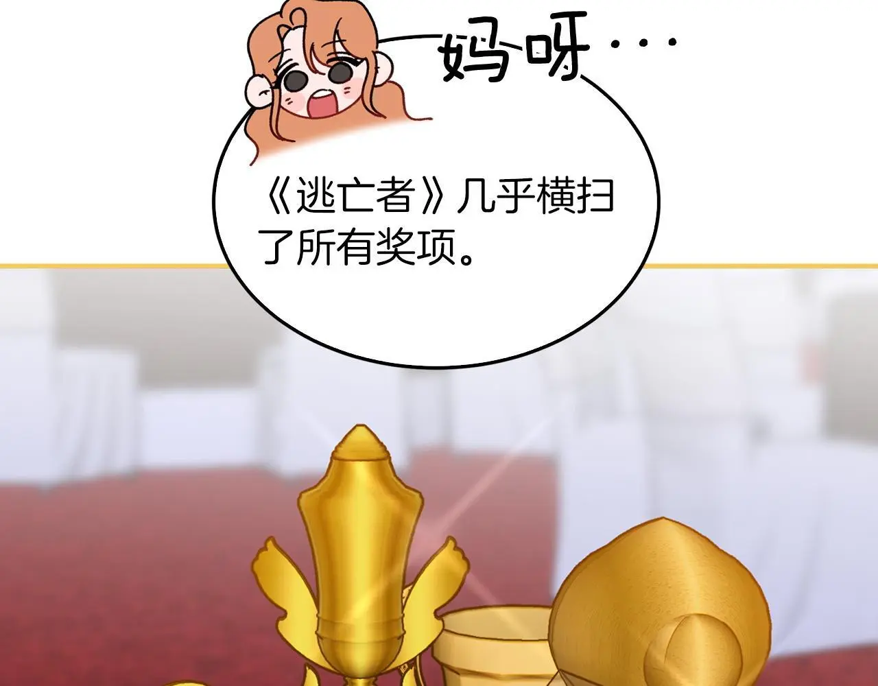第71话 成为顶流 第48页