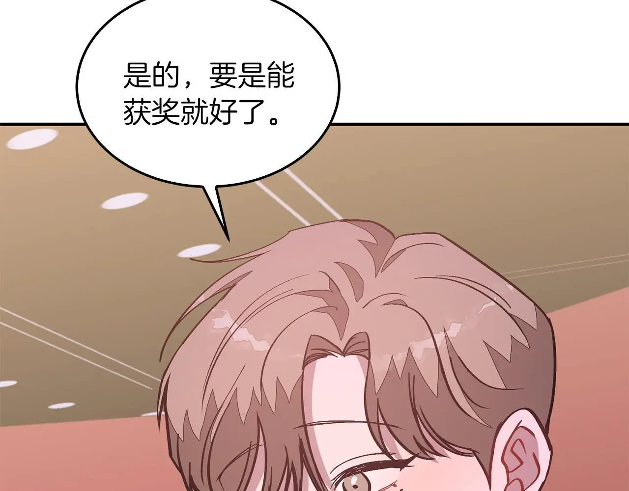 第71话 成为顶流 第54页
