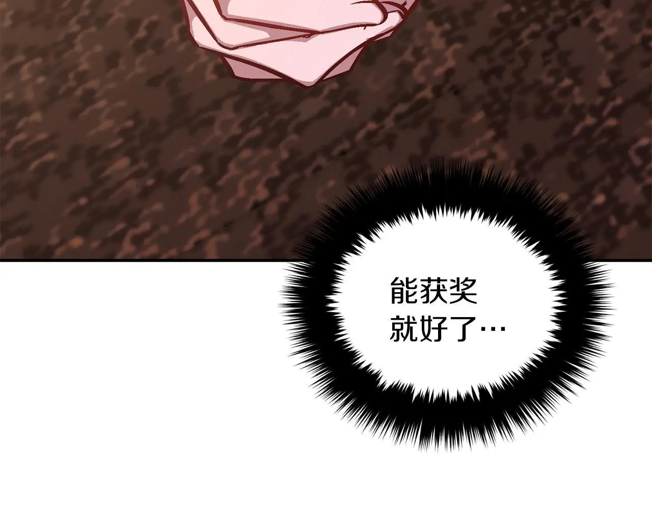 第71话 成为顶流 第58页