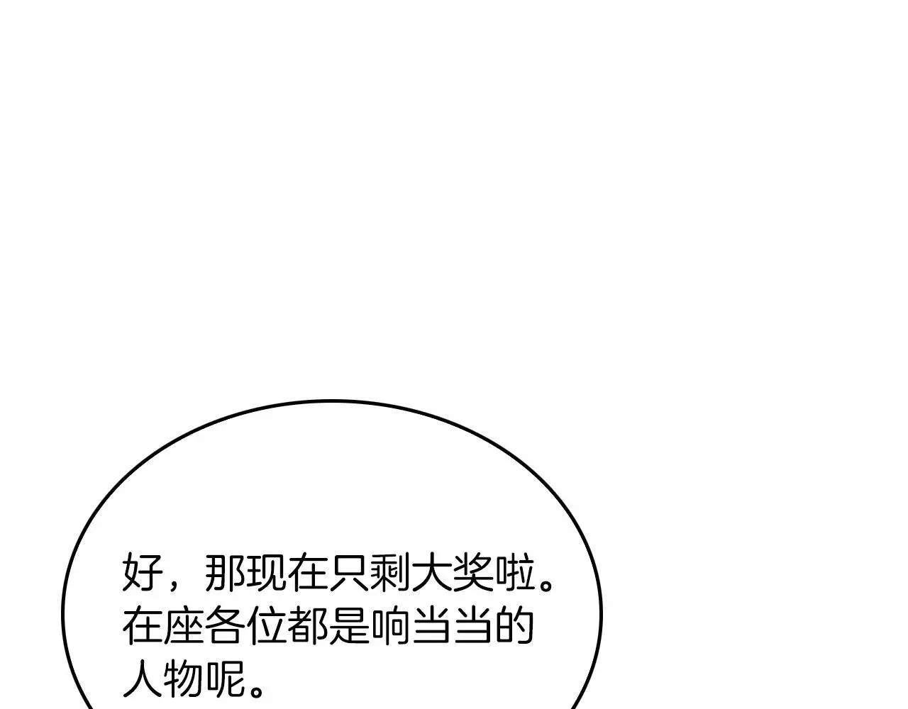 第71话 成为顶流 第60页