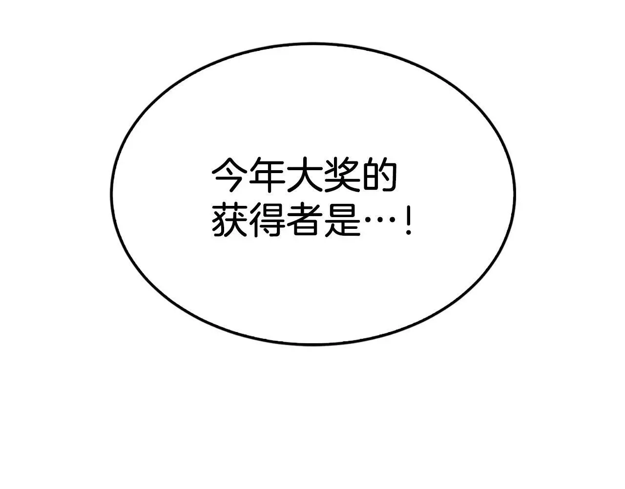 第71话 成为顶流 第66页