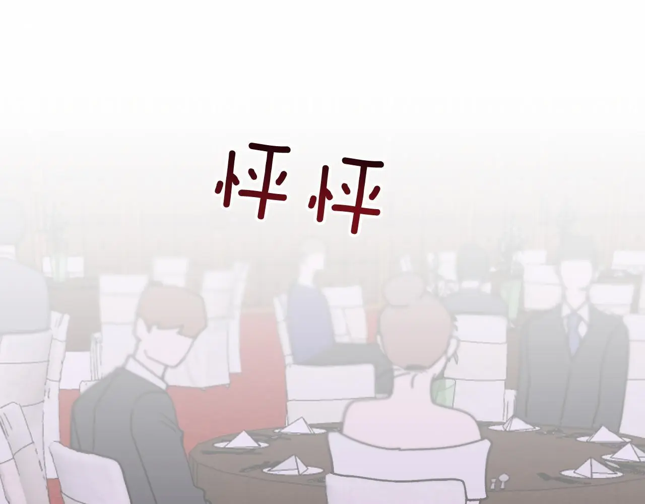 第71话 成为顶流 第69页