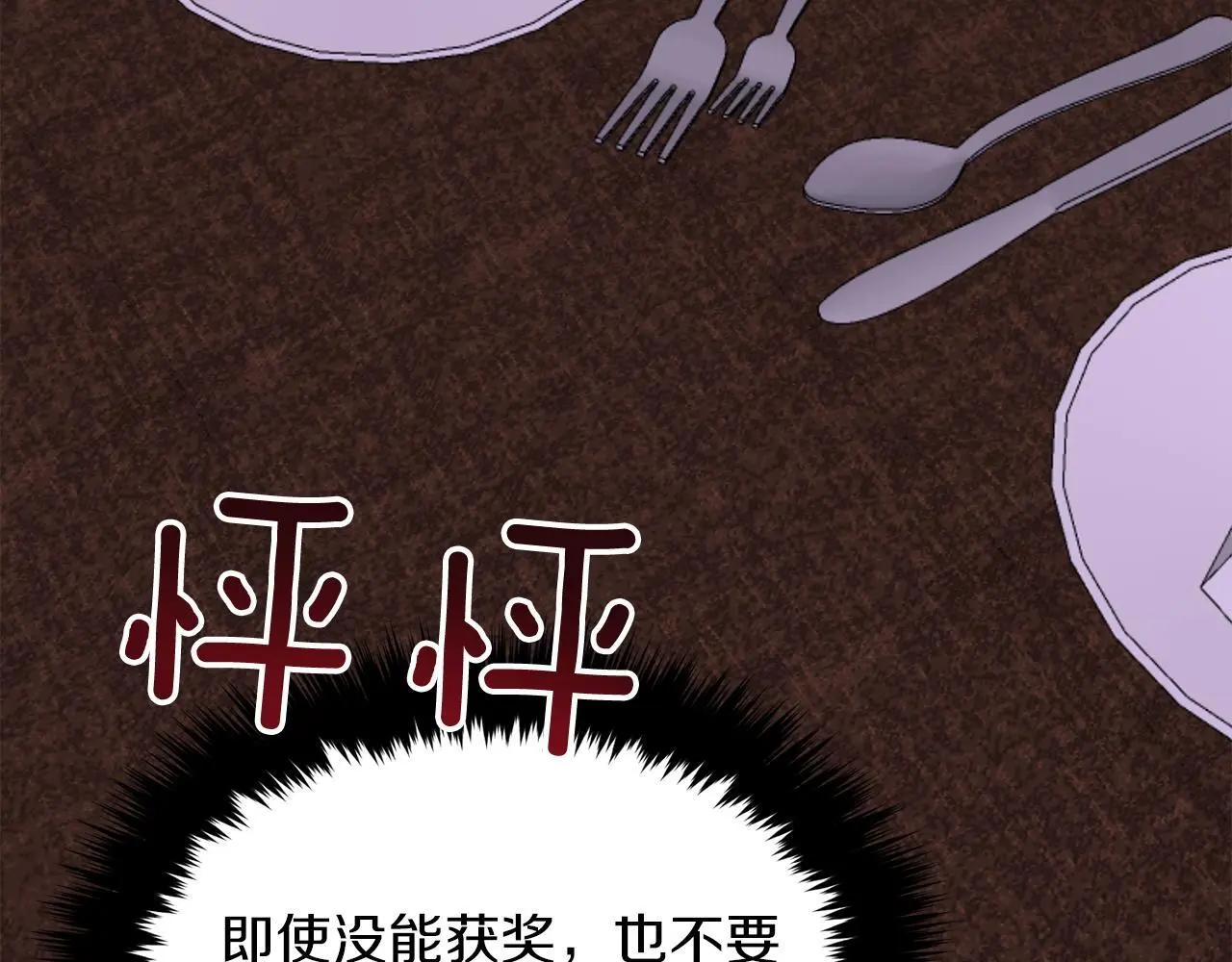 第71话 成为顶流 第72页