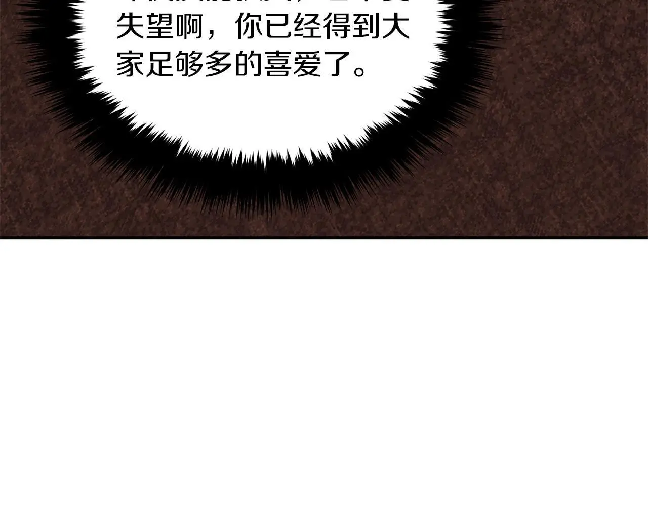 第71话 成为顶流 第73页
