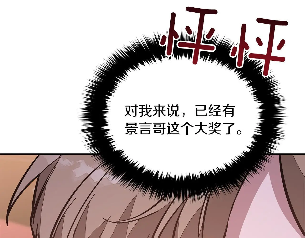 第71话 成为顶流 第74页