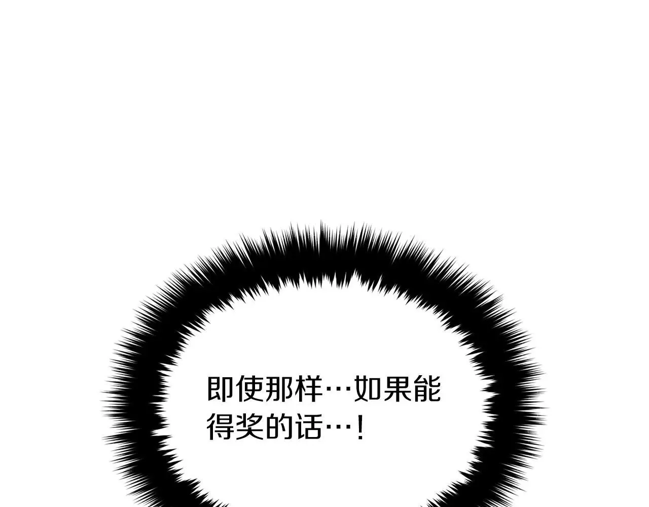 第71话 成为顶流 第77页