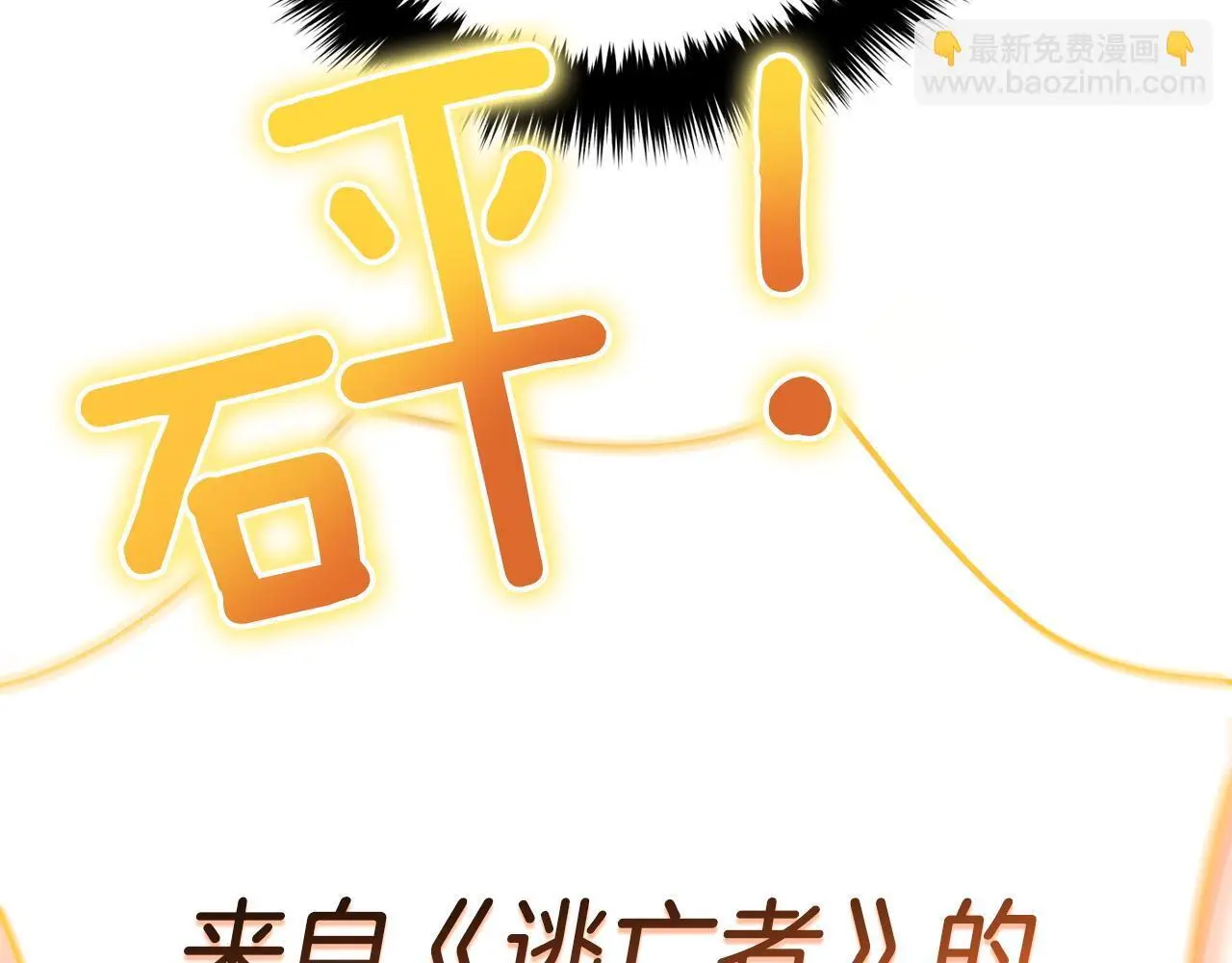 第71话 成为顶流 第78页