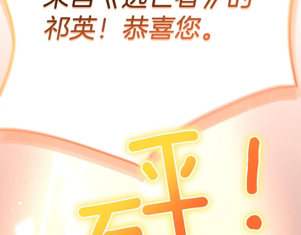 第71话 成为顶流 第79页