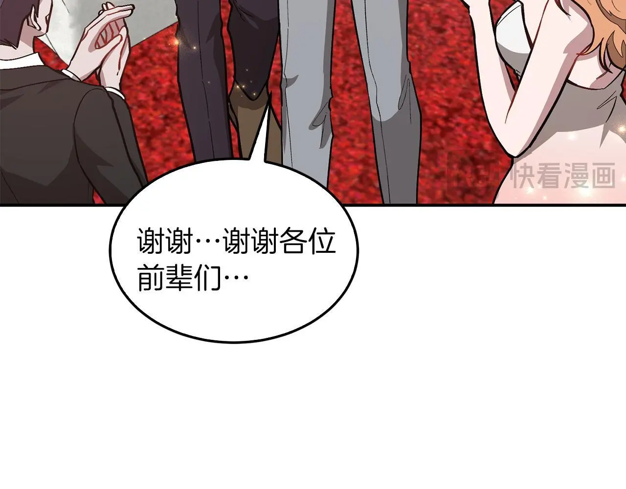 第71话 成为顶流 第87页