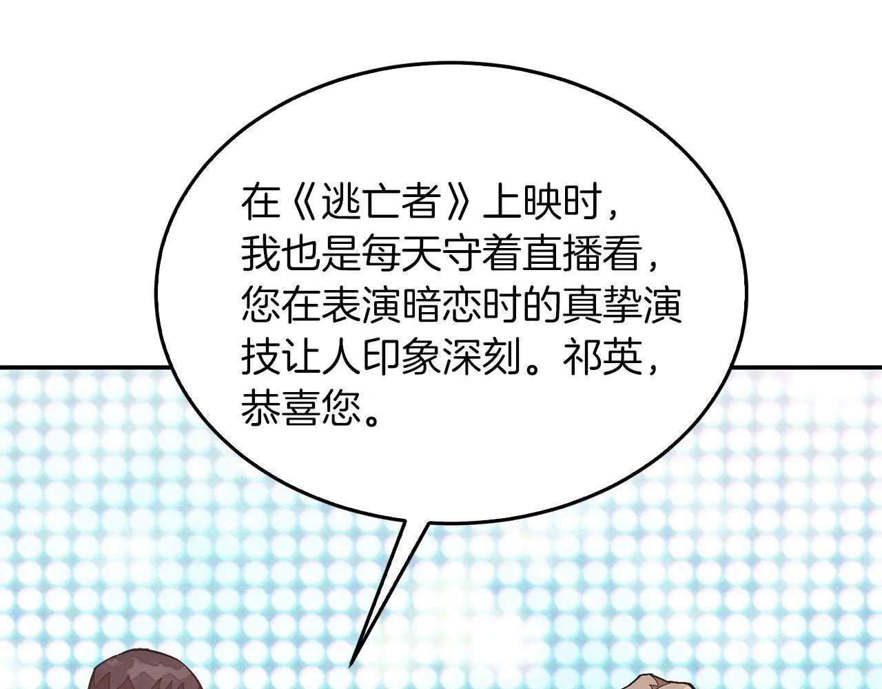 第71话 成为顶流 第91页