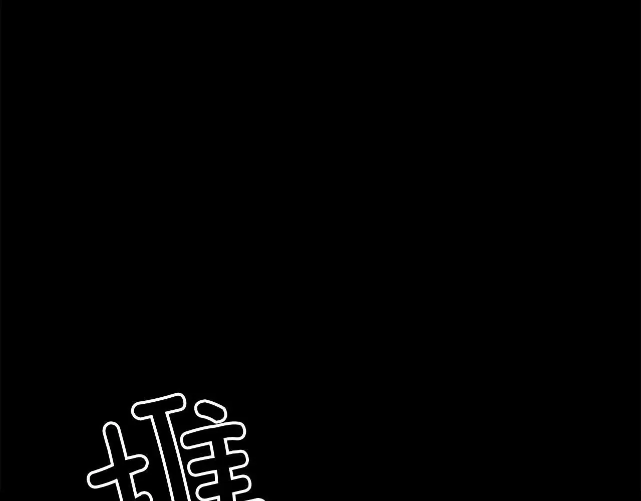 第71话 成为顶流 第101页