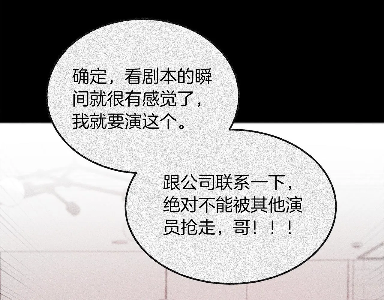 第71话 成为顶流 第106页