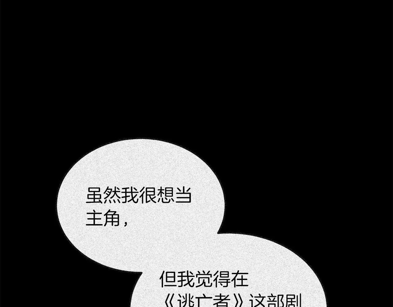 第71话 成为顶流 第109页