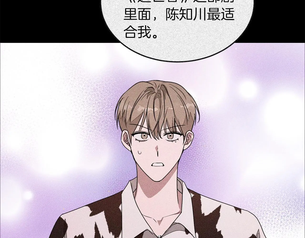 第71话 成为顶流 第110页