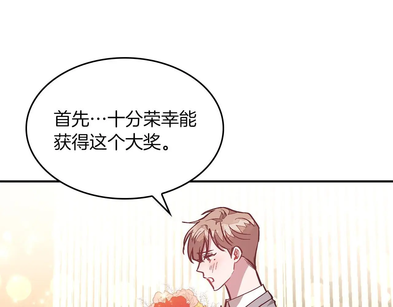 第71话 成为顶流 第118页