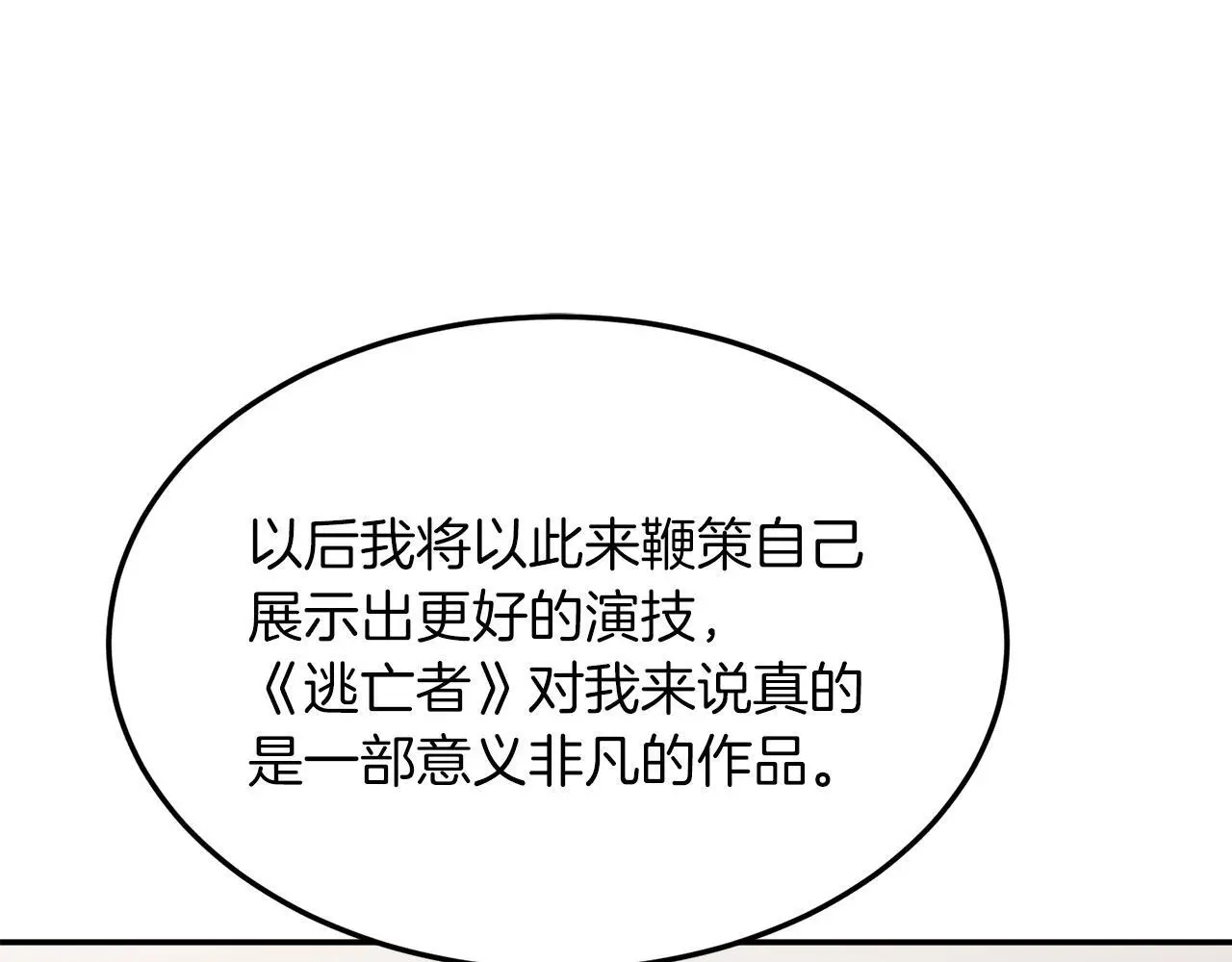 第71话 成为顶流 第121页