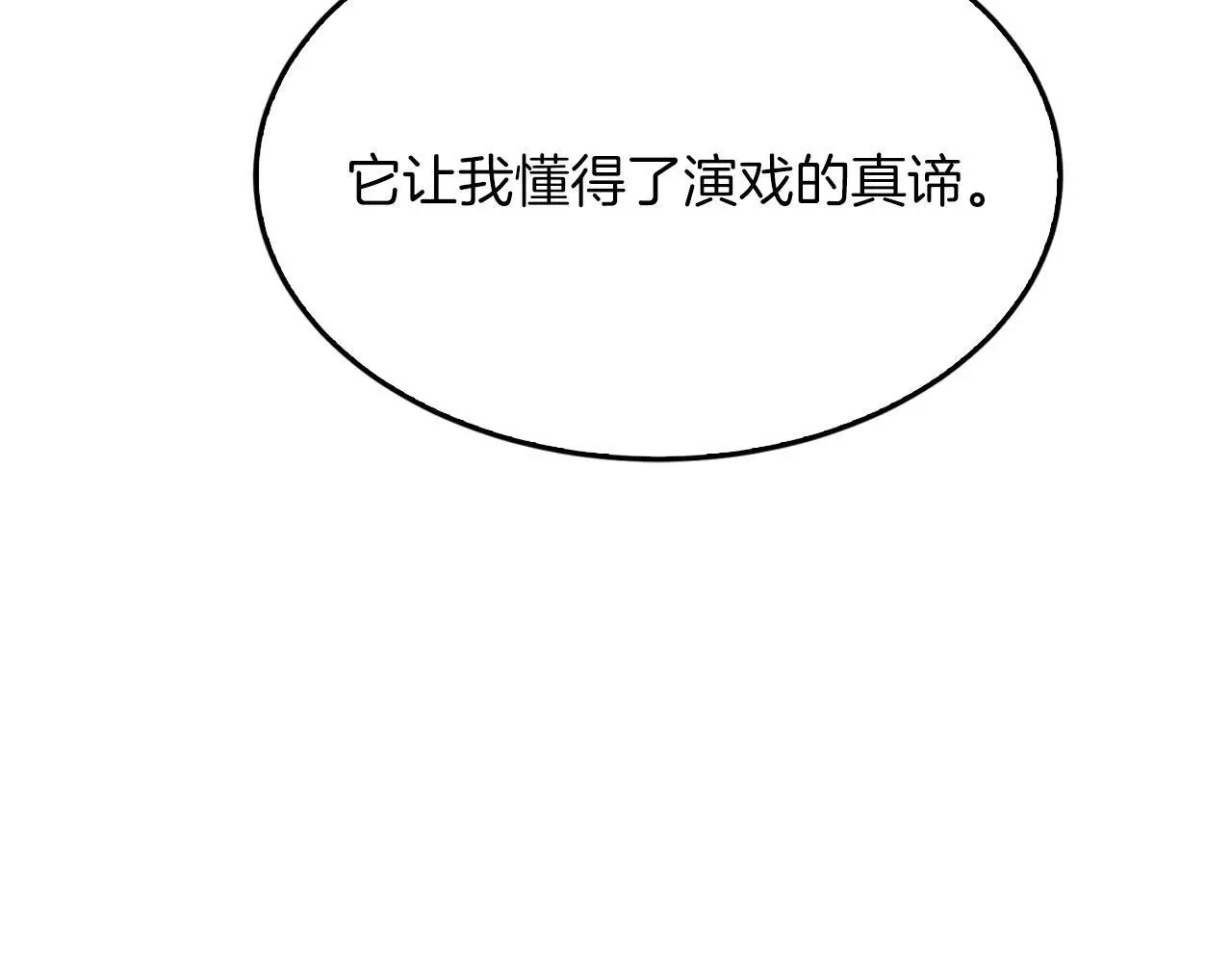 第71话 成为顶流 第124页