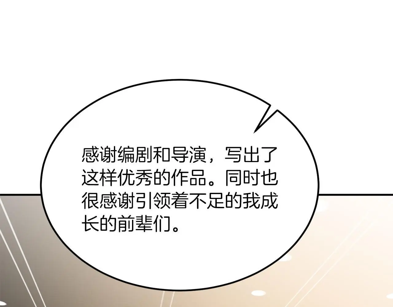 第71话 成为顶流 第125页