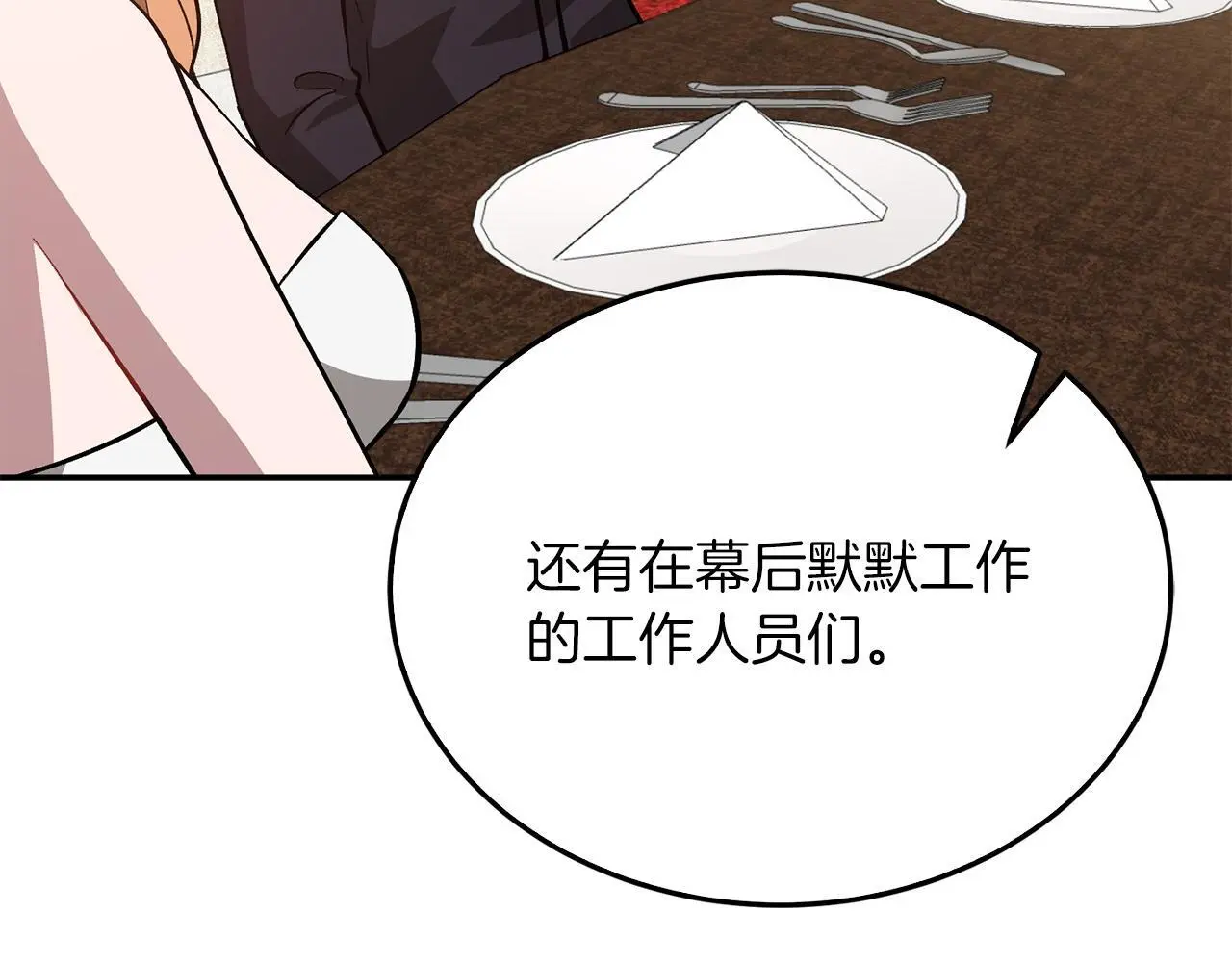 第71话 成为顶流 第127页