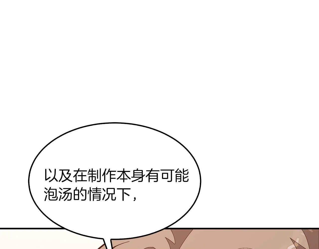 第71话 成为顶流 第129页