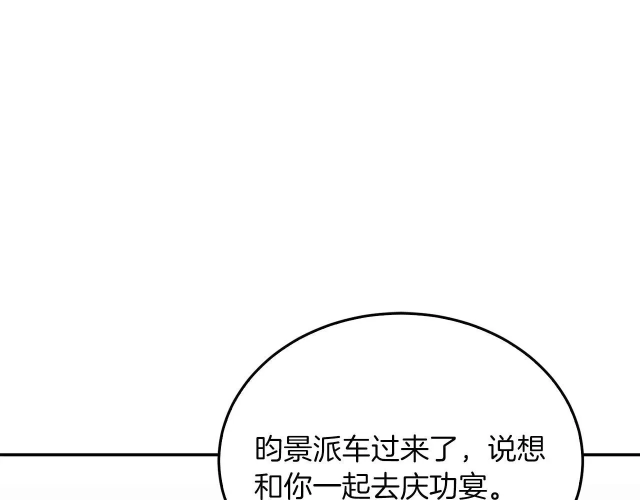 第71话 成为顶流 第142页