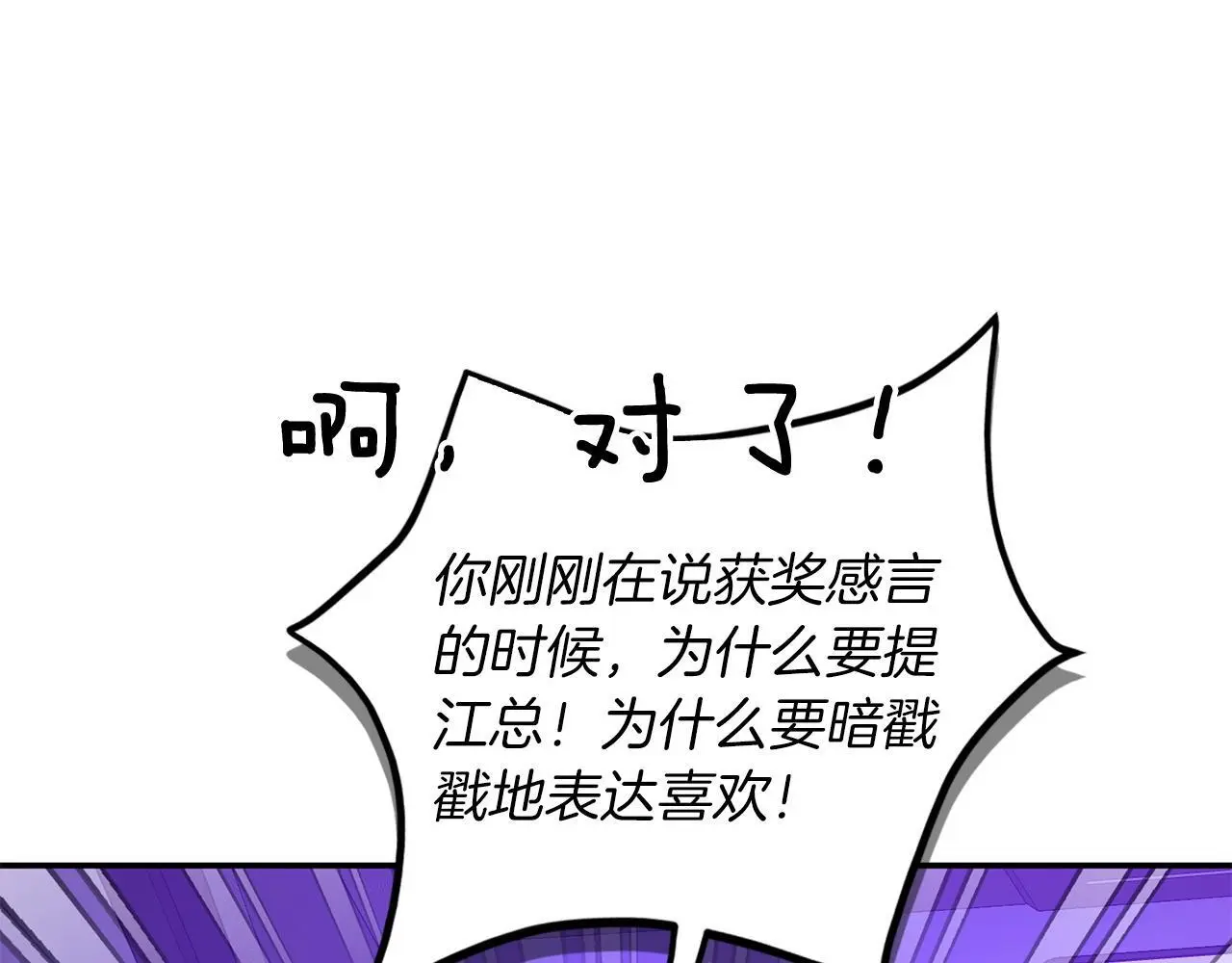 第71话 成为顶流 第159页