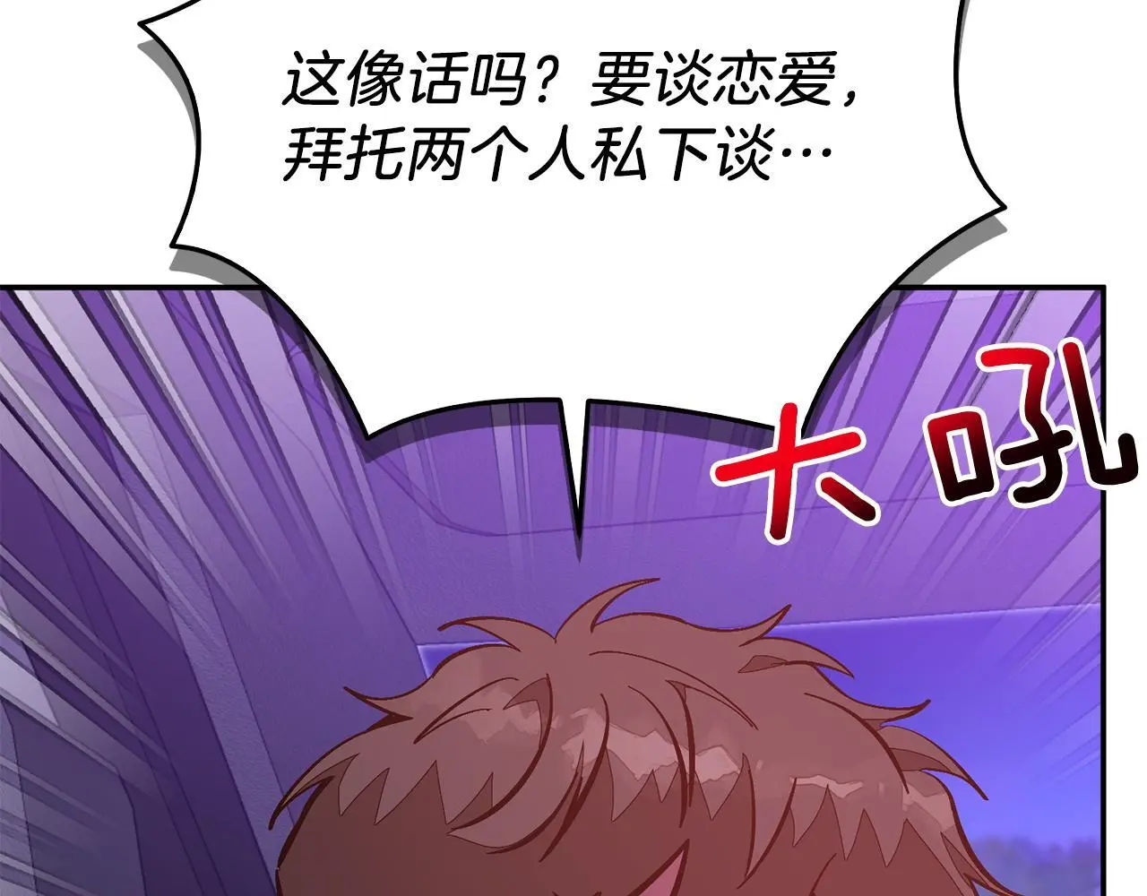 第71话 成为顶流 第166页