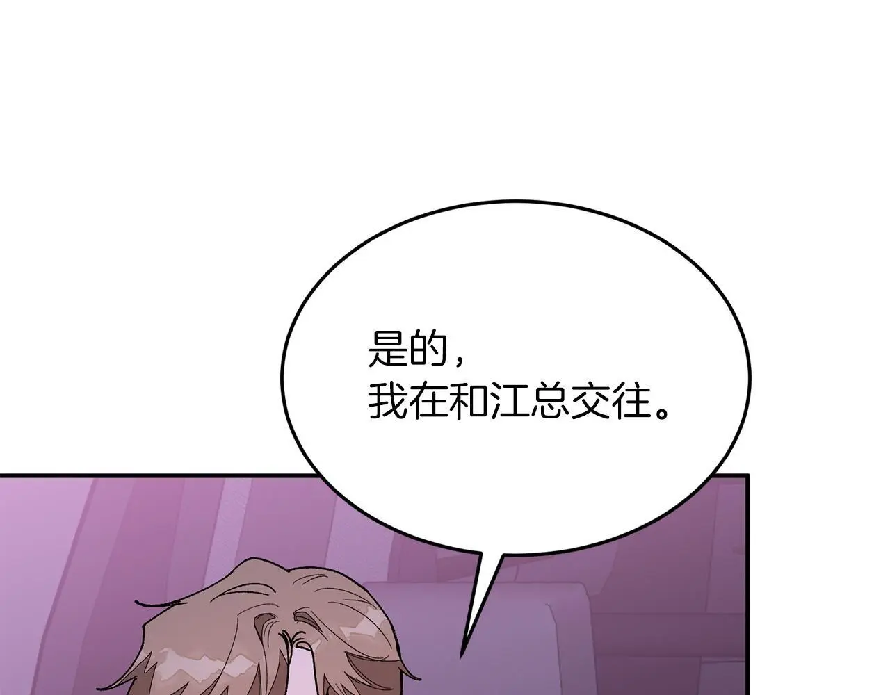 第71话 成为顶流 第178页